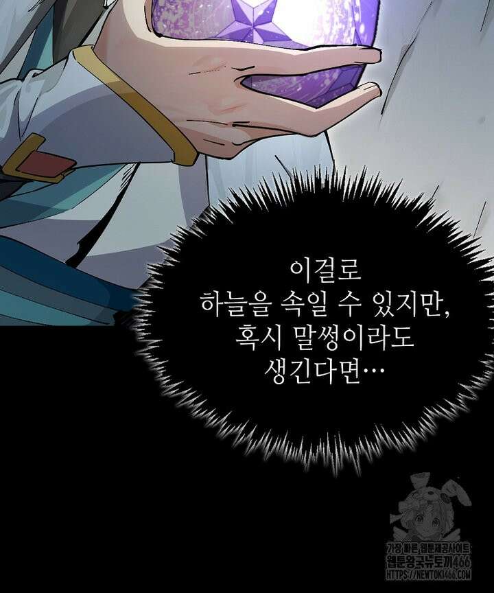 초초수련천년 162화 57