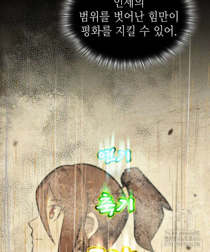 초초수련천년 162화 59