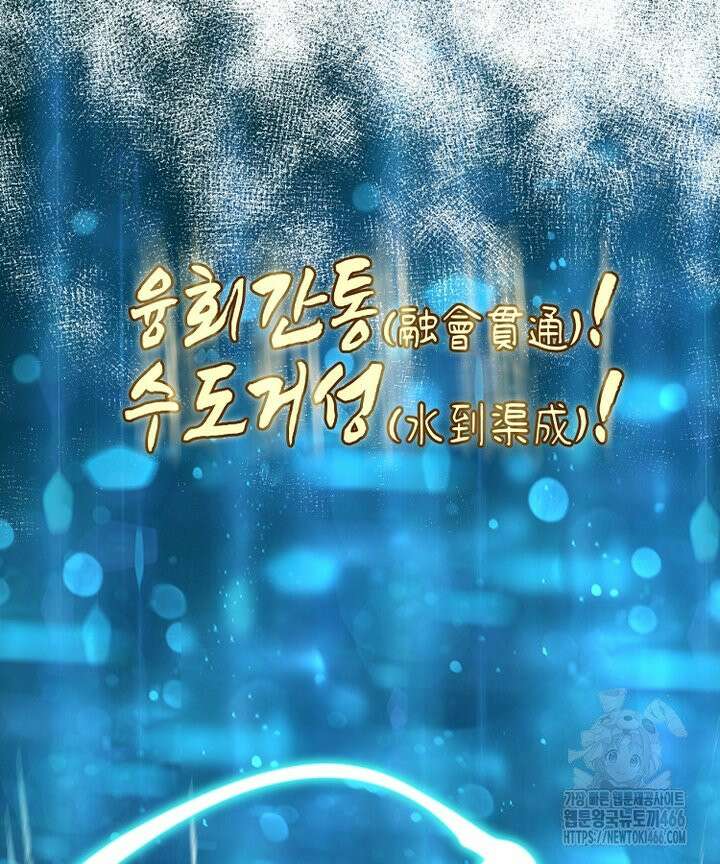 초초수련천년 162화 64