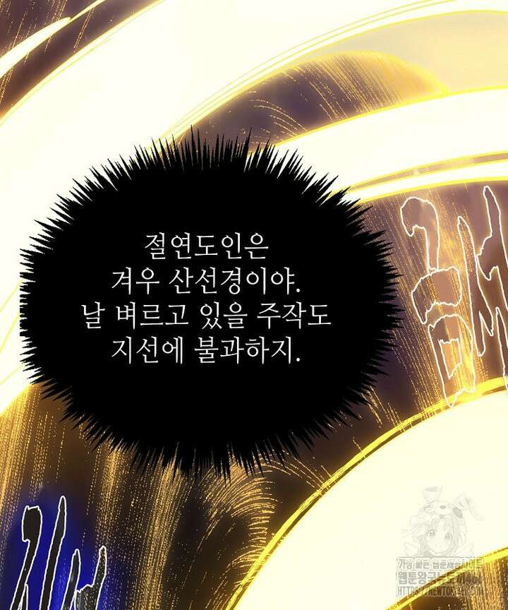 초초수련천년 162화 76