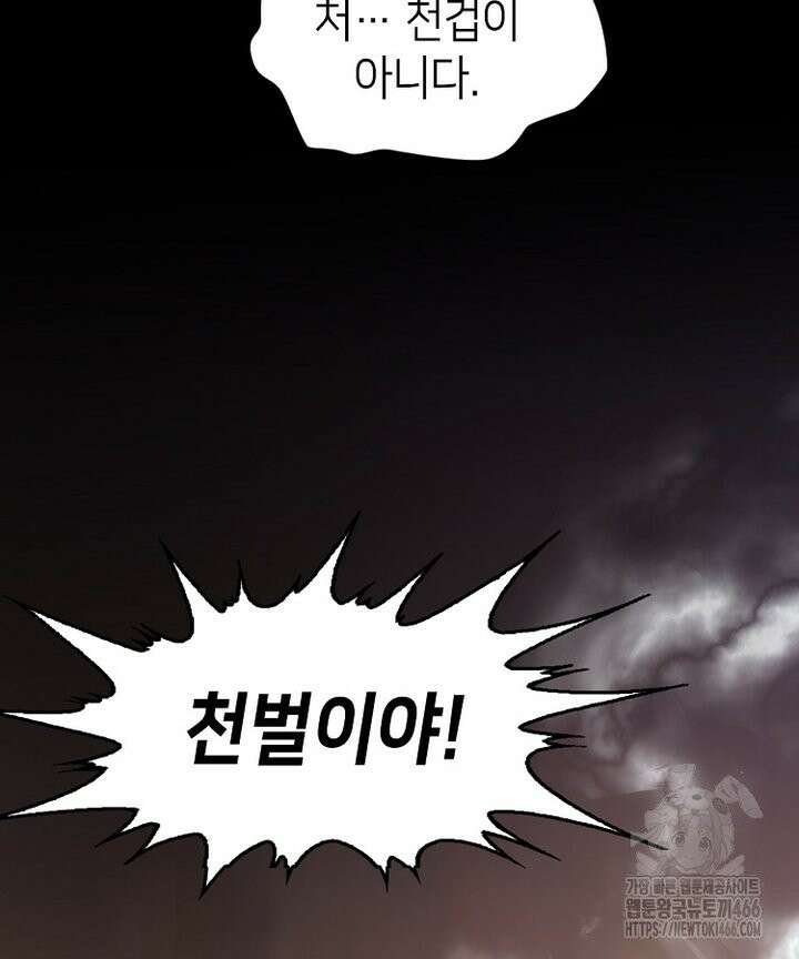 초초수련천년 162화 90