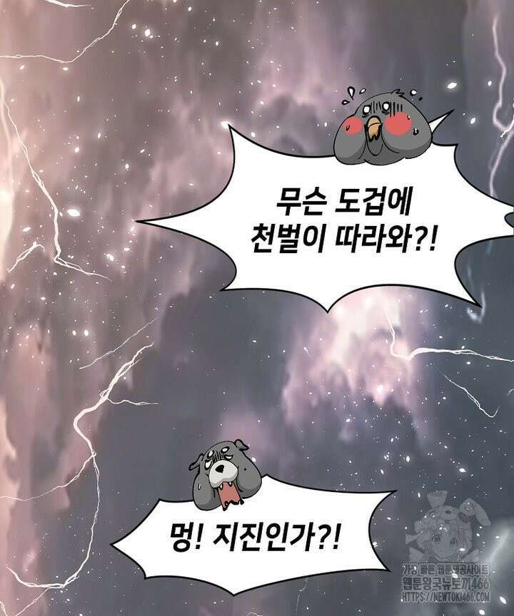 초초수련천년 162화 97