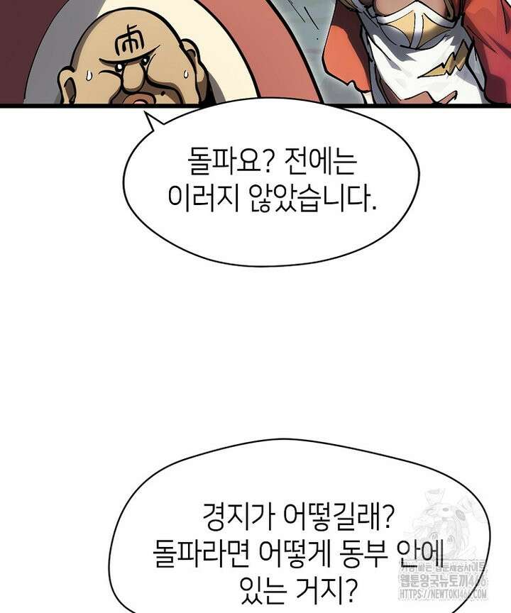 초초수련천년 162화 103
