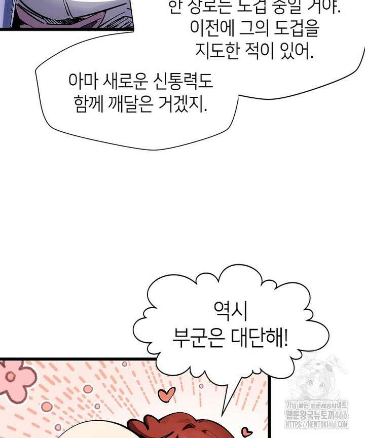 초초수련천년 162화 105