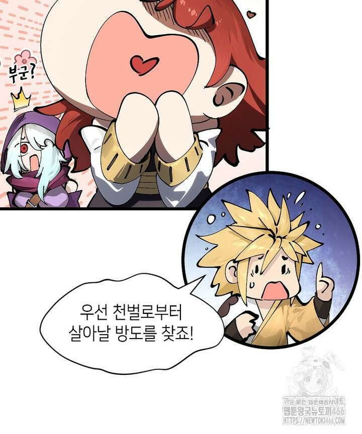 초초수련천년 162화 106