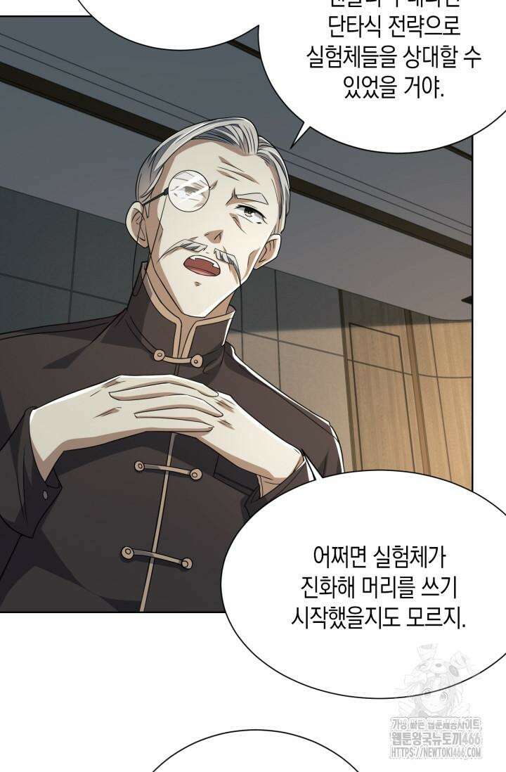 폐급에서 성주까지 레벨업 80화 4