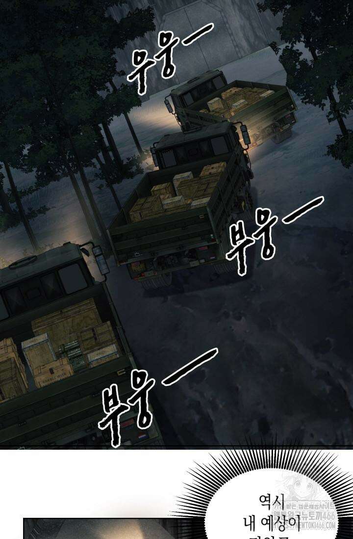 폐급에서 성주까지 레벨업 80화 8