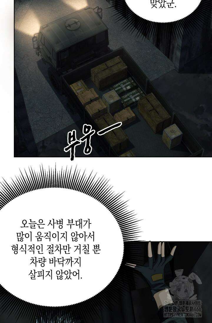 폐급에서 성주까지 레벨업 80화 9