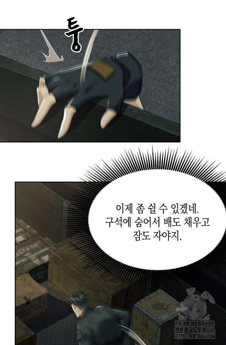 폐급에서 성주까지 레벨업 80화 11