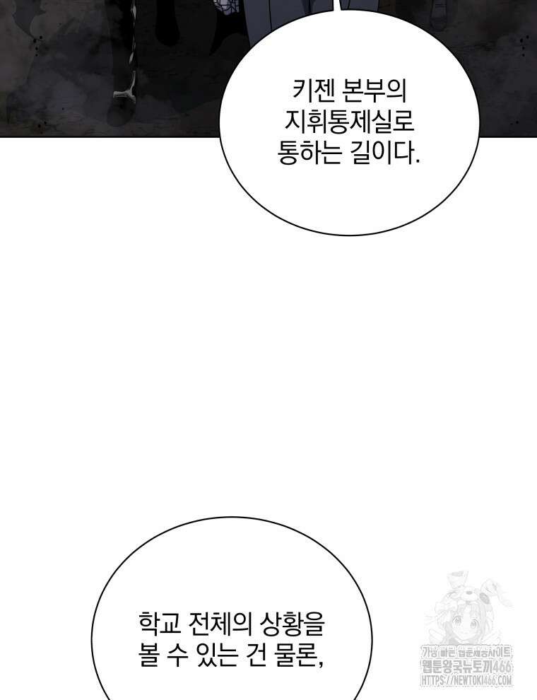 네크로맨서 학교의 소환천재 146화 6