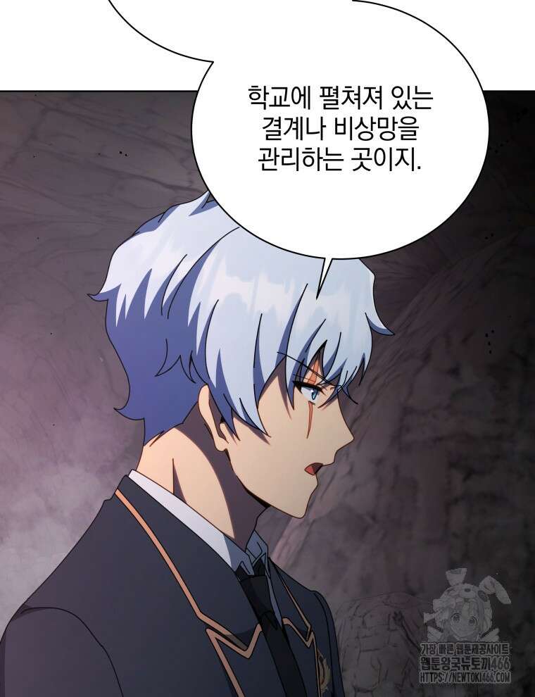 네크로맨서 학교의 소환천재 146화 7