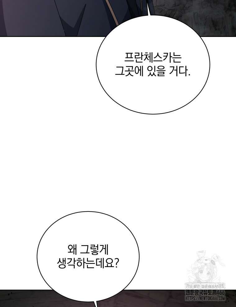 네크로맨서 학교의 소환천재 146화 8