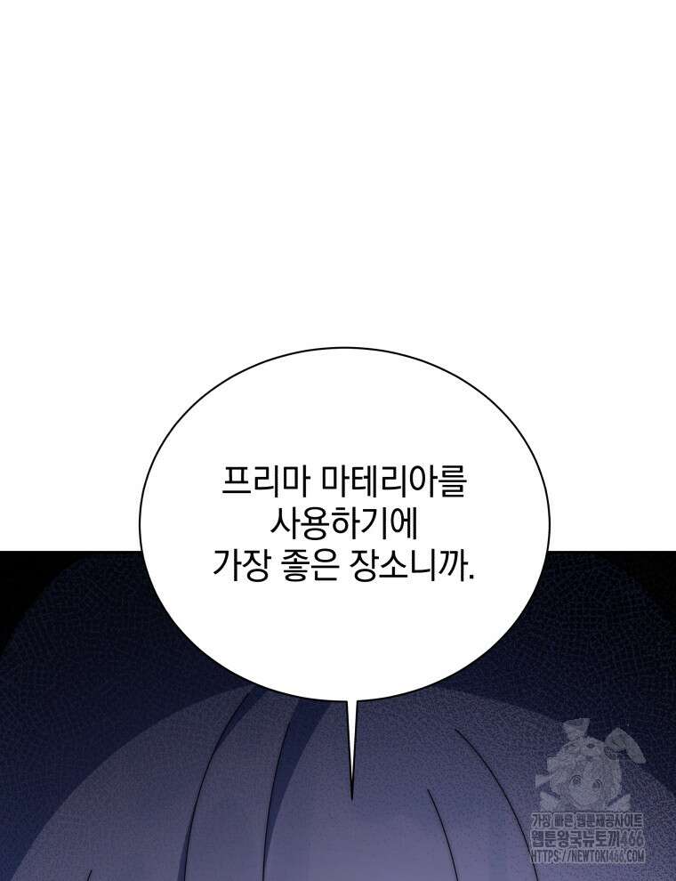네크로맨서 학교의 소환천재 146화 10