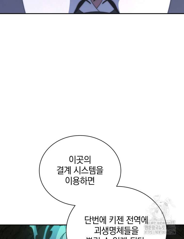 네크로맨서 학교의 소환천재 146화 12
