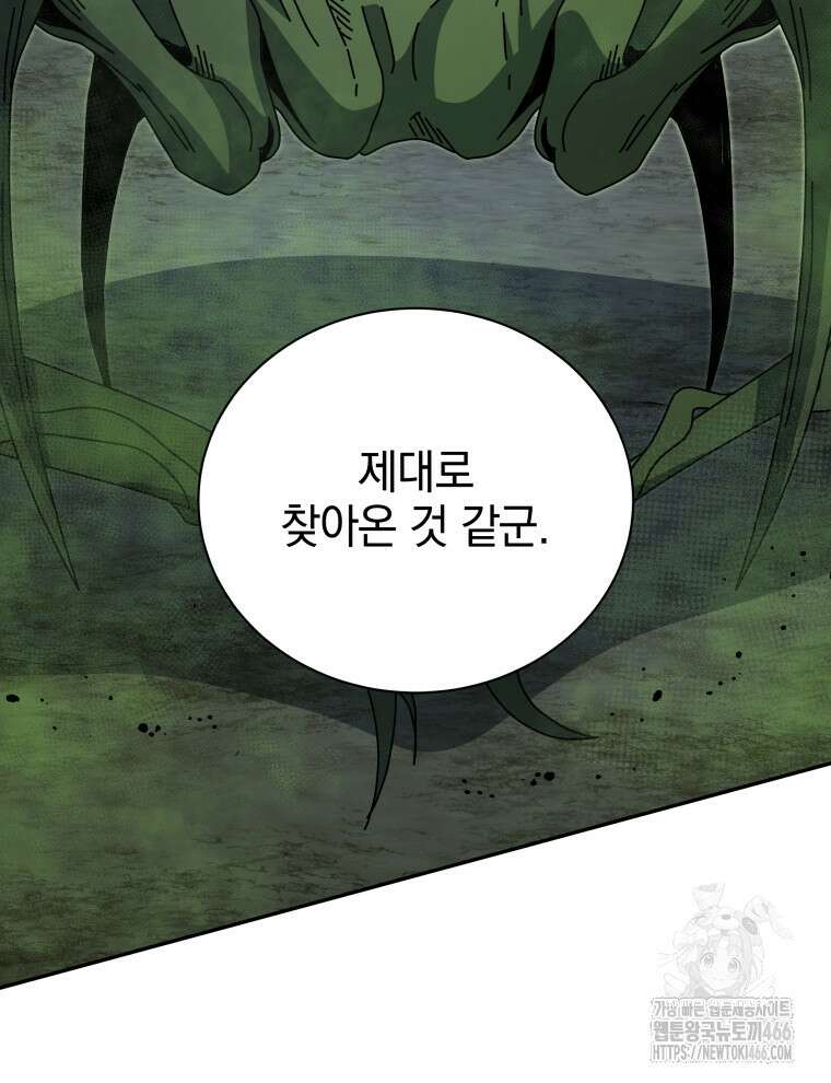 네크로맨서 학교의 소환천재 146화 20