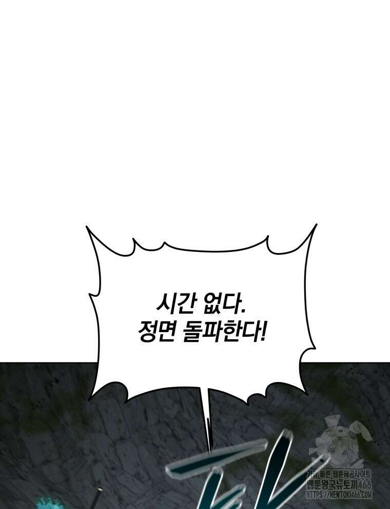 네크로맨서 학교의 소환천재 146화 21