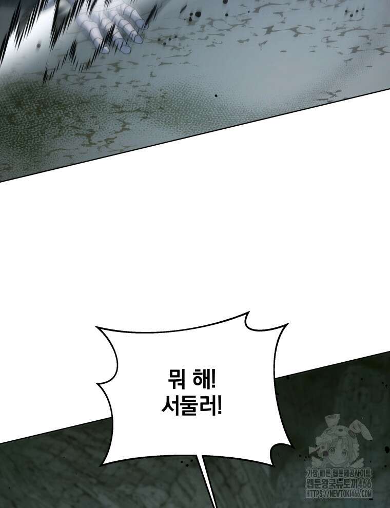 네크로맨서 학교의 소환천재 146화 36