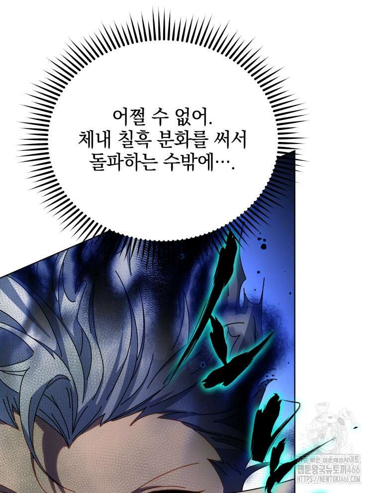 네크로맨서 학교의 소환천재 146화 43