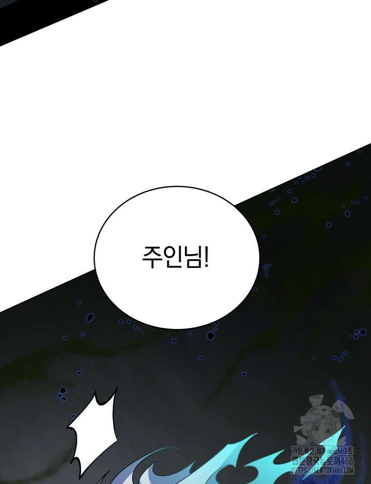 네크로맨서 학교의 소환천재 146화 45