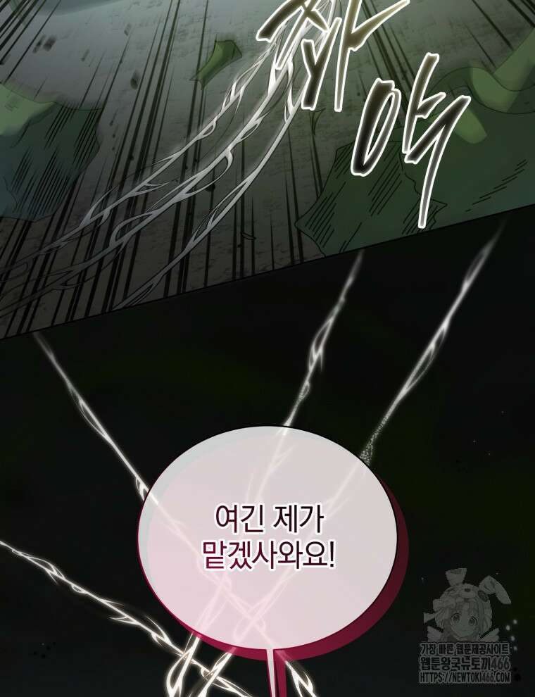네크로맨서 학교의 소환천재 146화 49