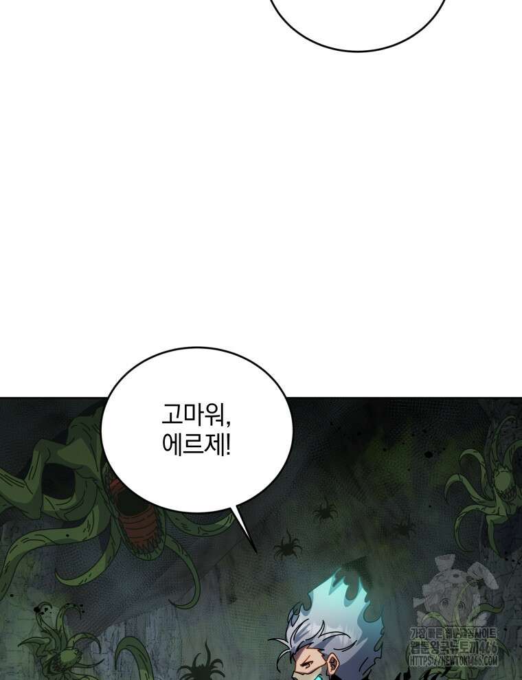 네크로맨서 학교의 소환천재 146화 54