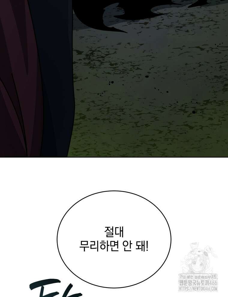 네크로맨서 학교의 소환천재 146화 56