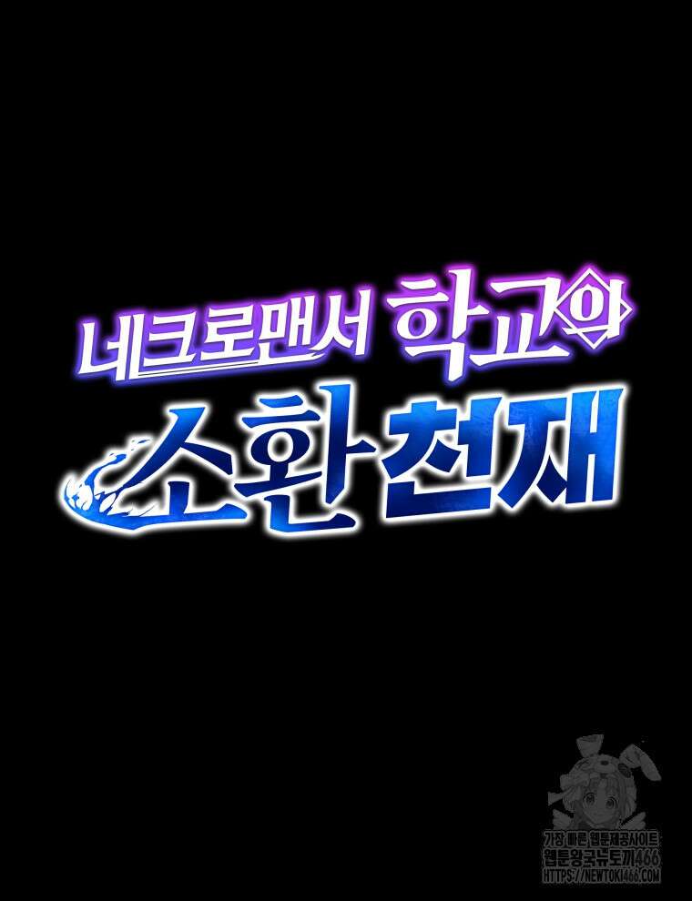 네크로맨서 학교의 소환천재 146화 68