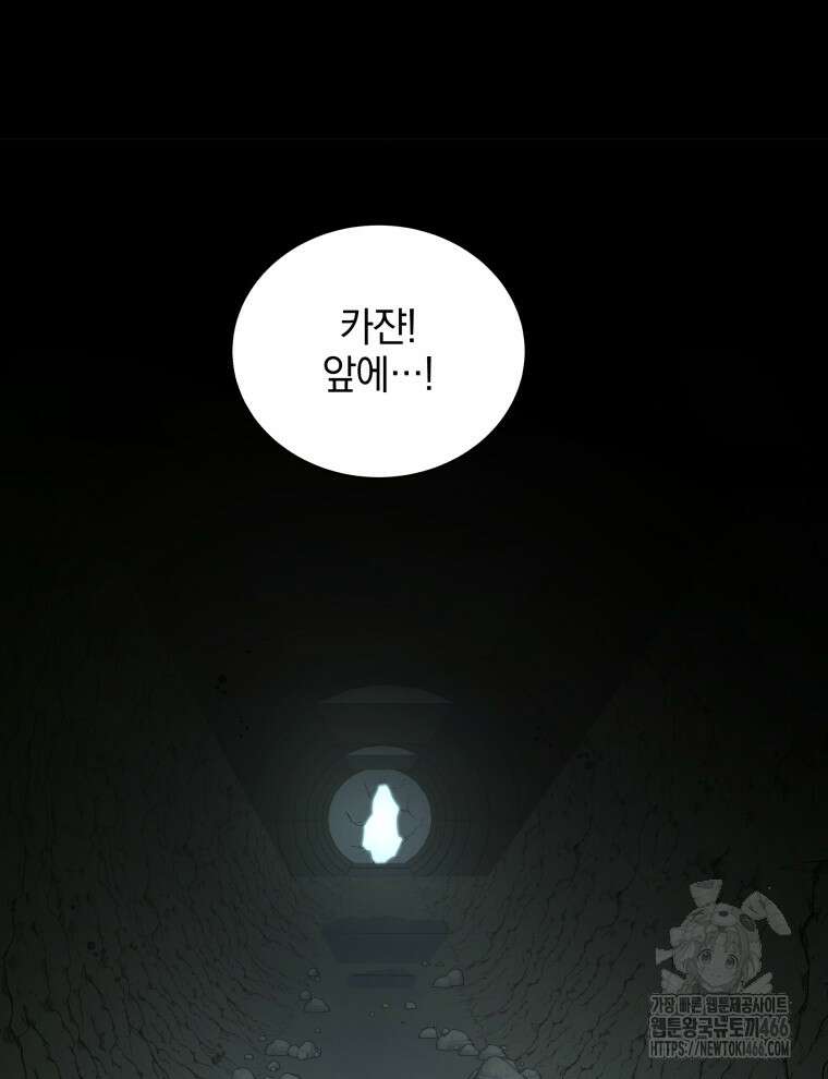 네크로맨서 학교의 소환천재 146화 72