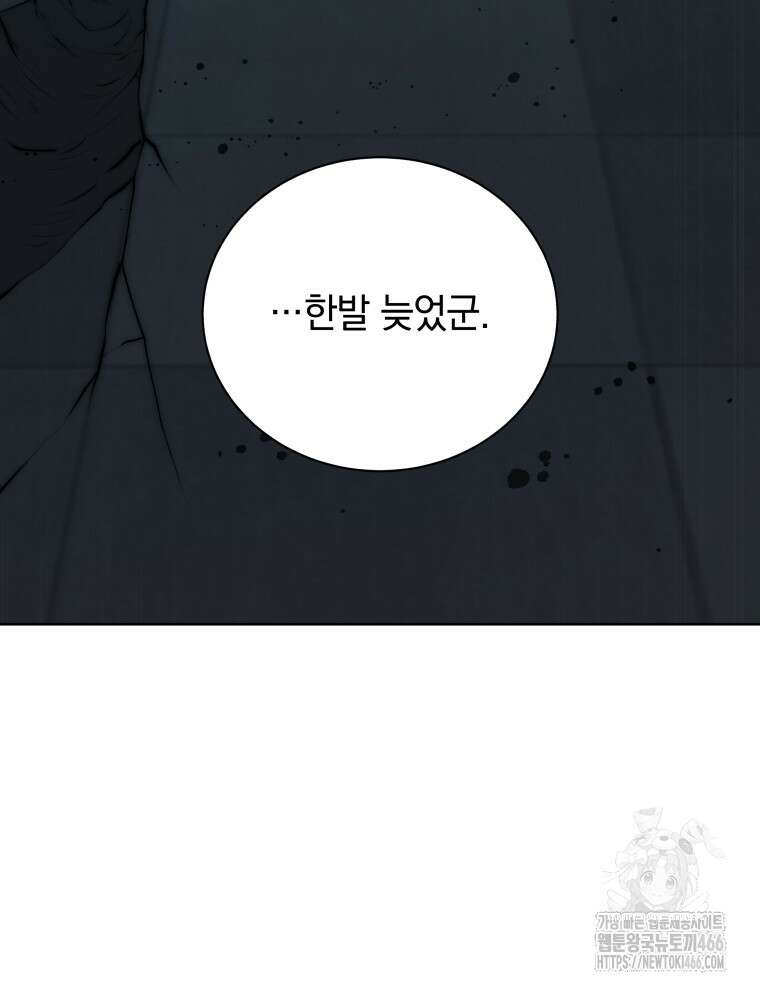 네크로맨서 학교의 소환천재 146화 81