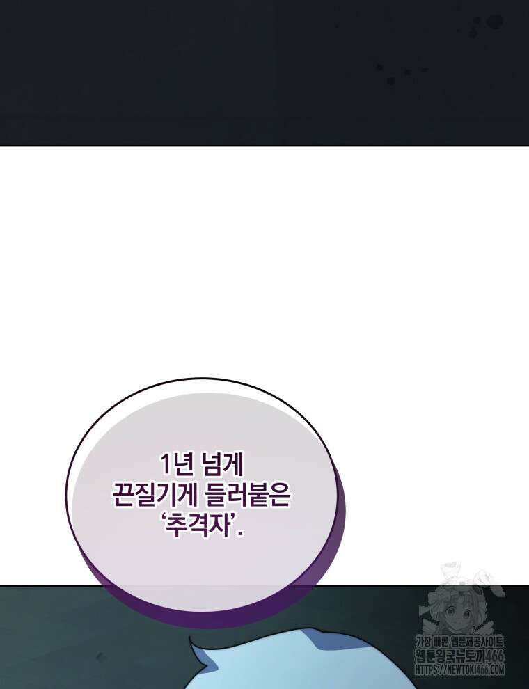 네크로맨서 학교의 소환천재 146화 86