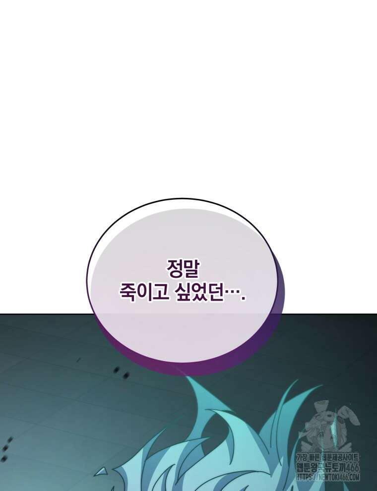 네크로맨서 학교의 소환천재 146화 90