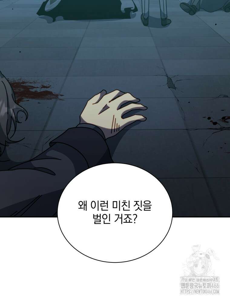 네크로맨서 학교의 소환천재 146화 98
