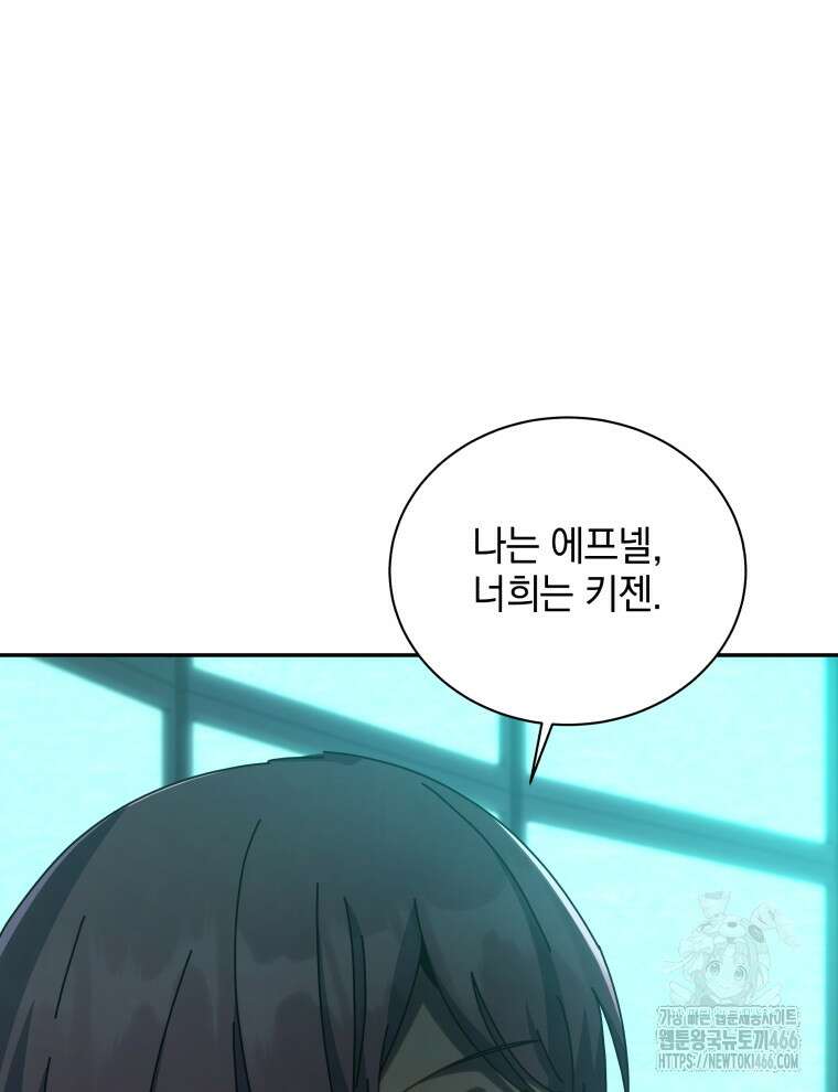 네크로맨서 학교의 소환천재 146화 99