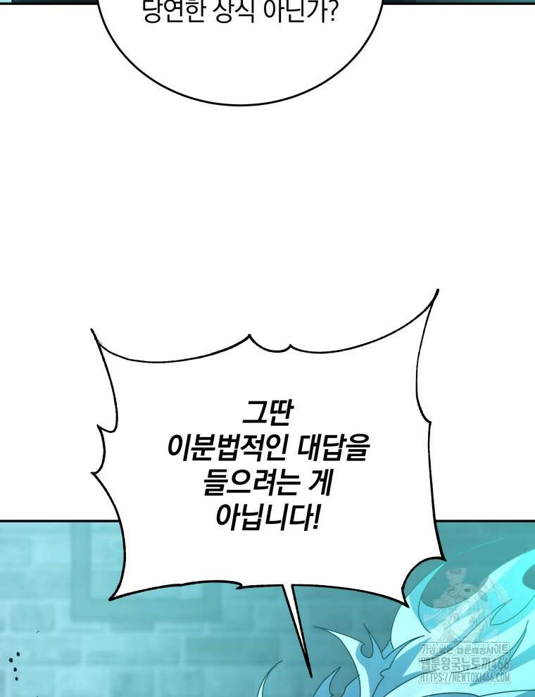 네크로맨서 학교의 소환천재 146화 101