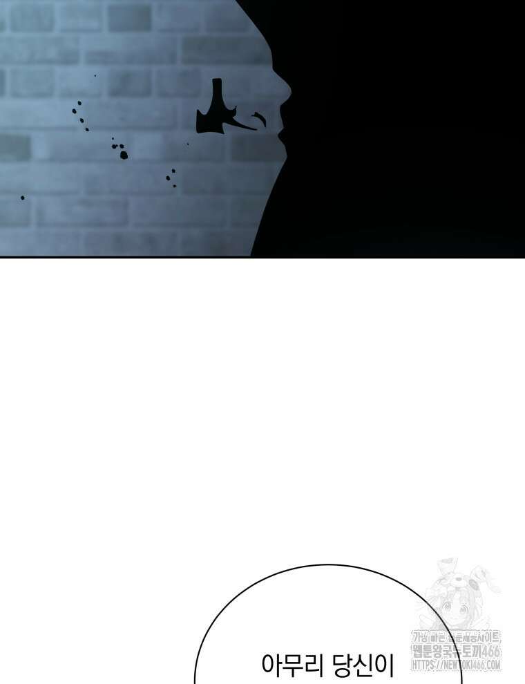네크로맨서 학교의 소환천재 146화 103