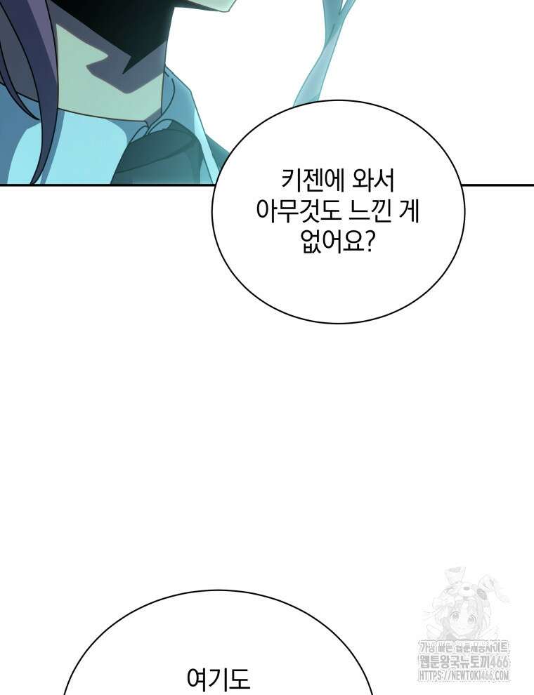 네크로맨서 학교의 소환천재 146화 105