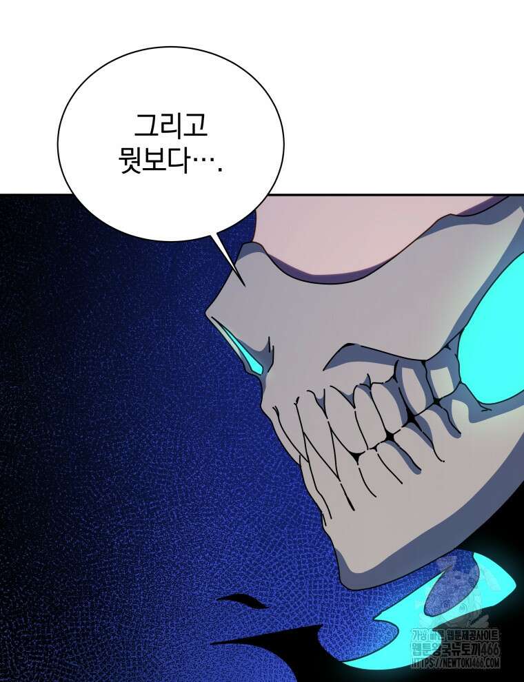 네크로맨서 학교의 소환천재 146화 108