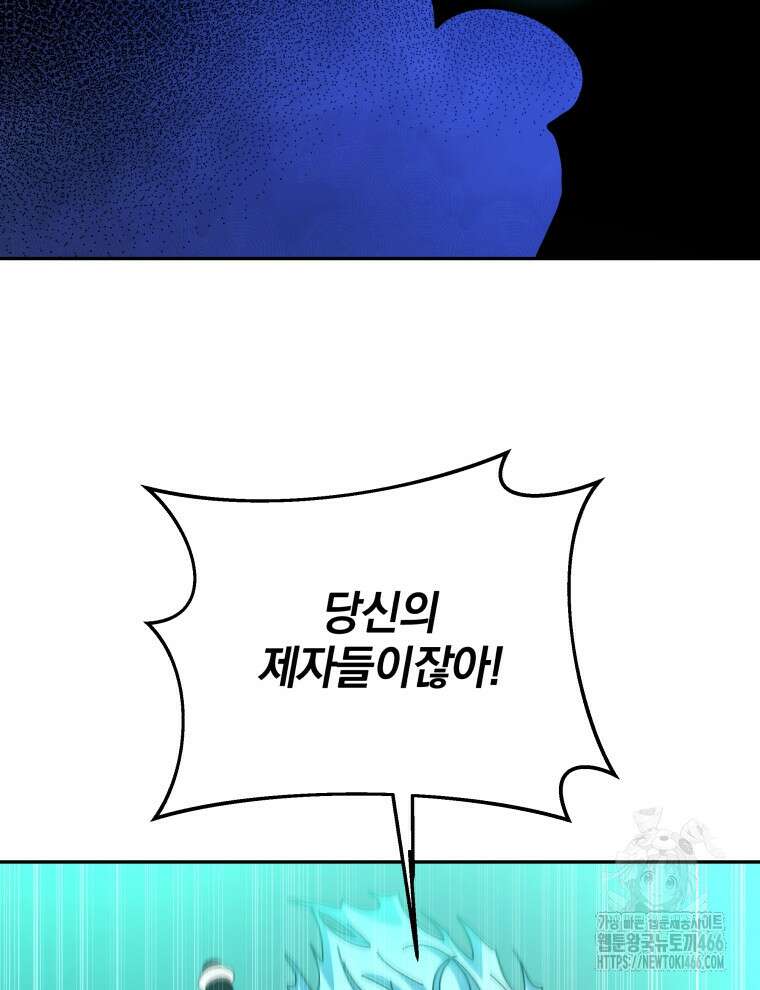 네크로맨서 학교의 소환천재 146화 109