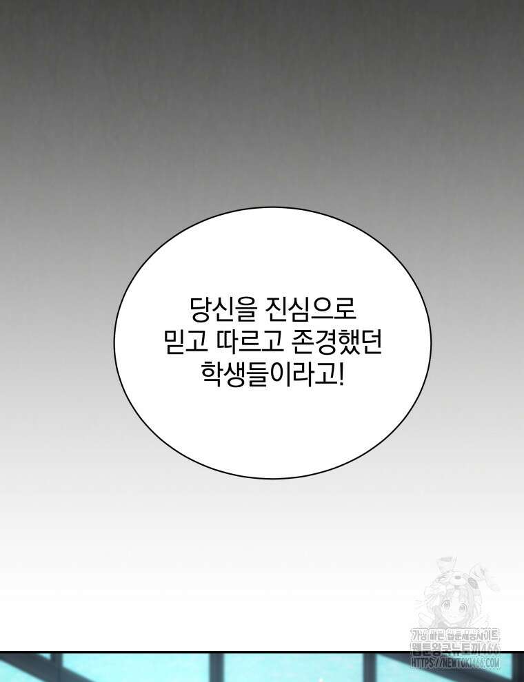 네크로맨서 학교의 소환천재 146화 117