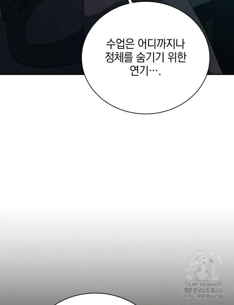 네크로맨서 학교의 소환천재 146화 119