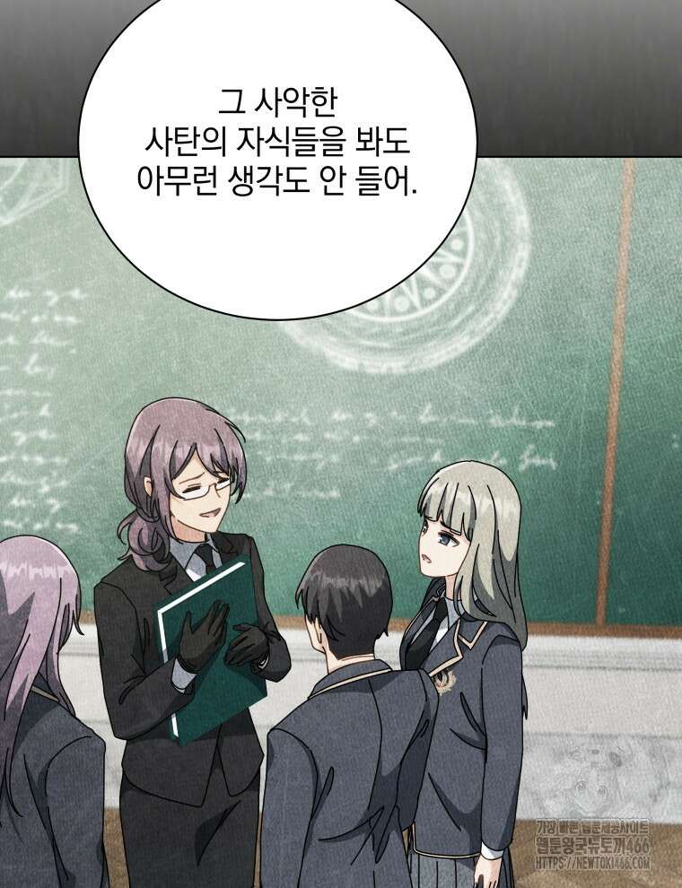 네크로맨서 학교의 소환천재 146화 120
