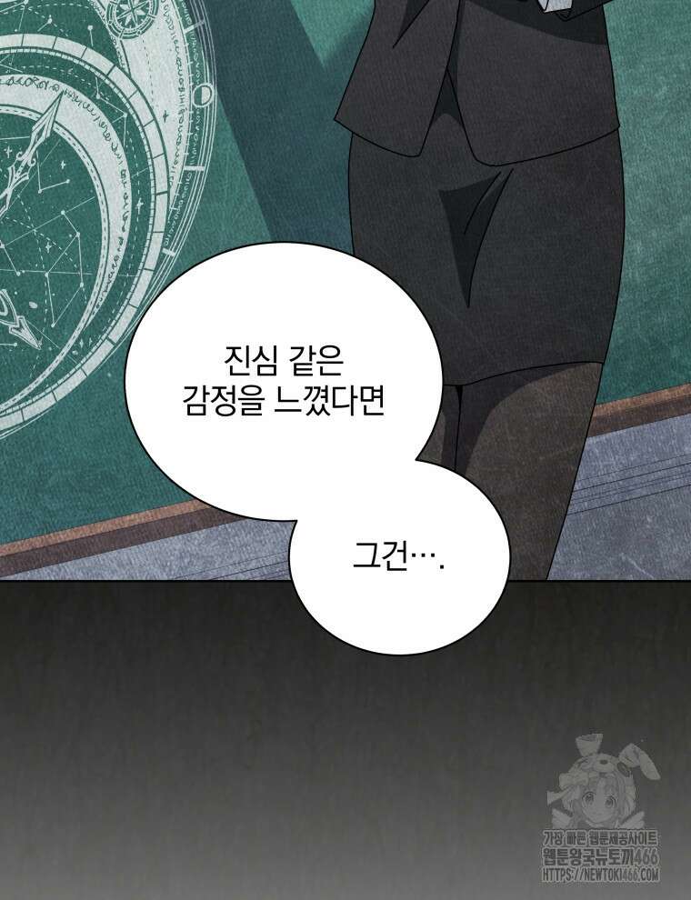 네크로맨서 학교의 소환천재 146화 123