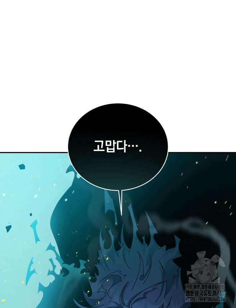 네크로맨서 학교의 소환천재 146화 138
