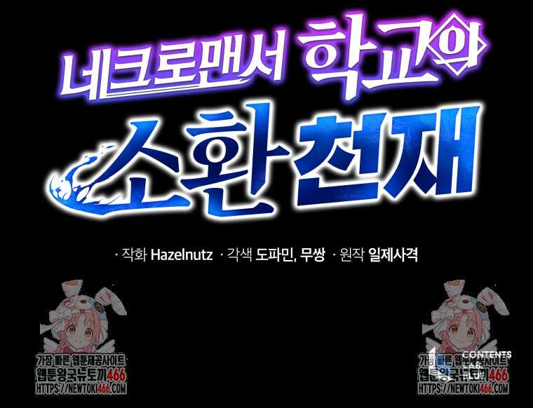 네크로맨서 학교의 소환천재 146화 144