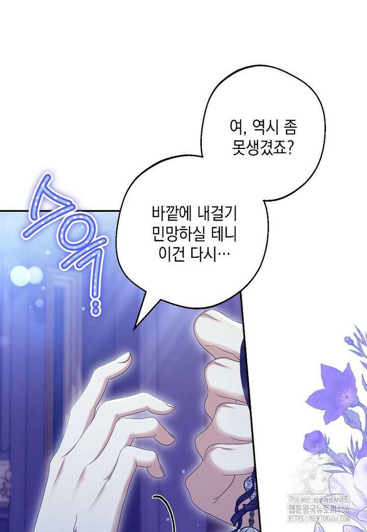 가짜 아내에게 왜 집착하세요? 68화 6