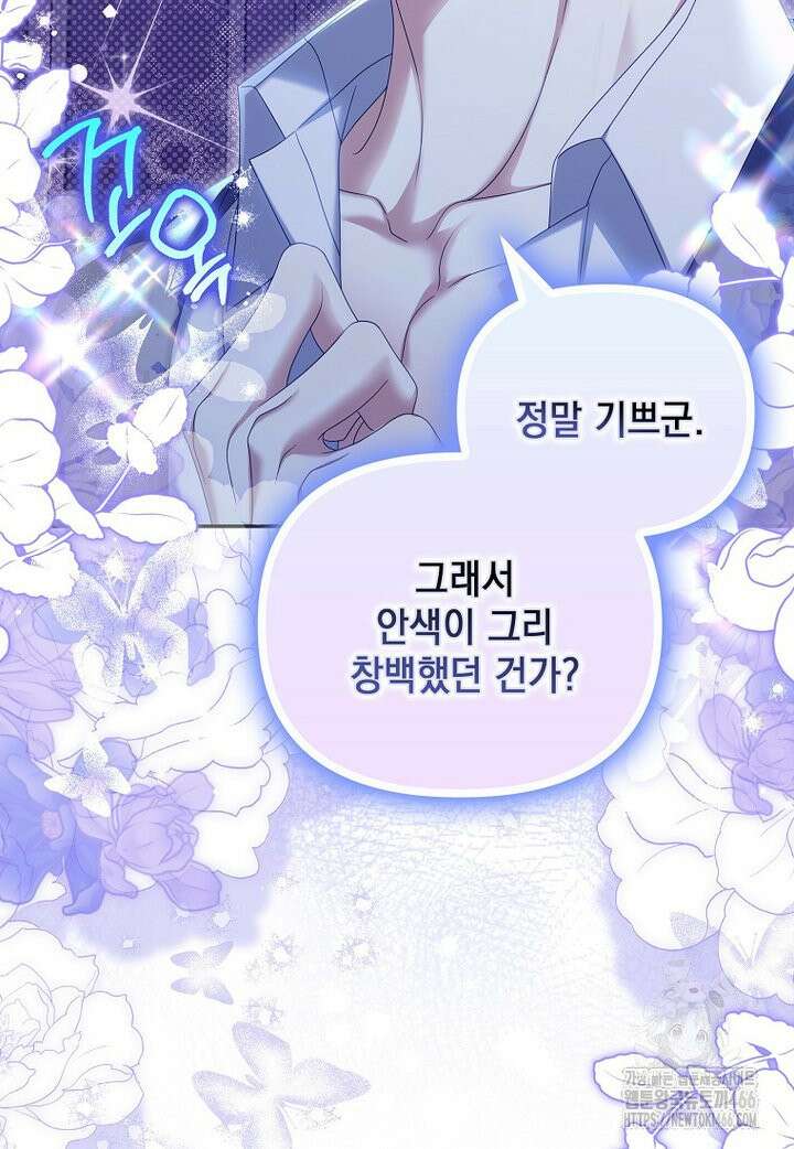 가짜 아내에게 왜 집착하세요? 68화 13