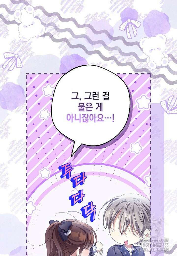 가짜 아내에게 왜 집착하세요? 68화 15