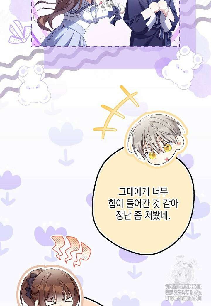 가짜 아내에게 왜 집착하세요? 68화 16