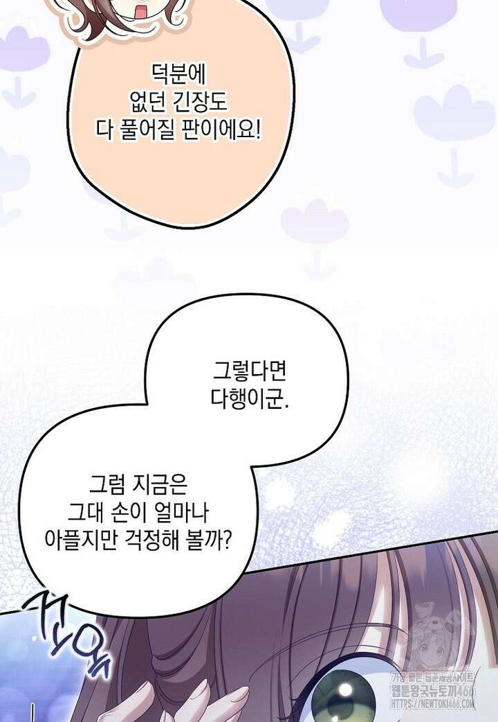 가짜 아내에게 왜 집착하세요? 68화 17