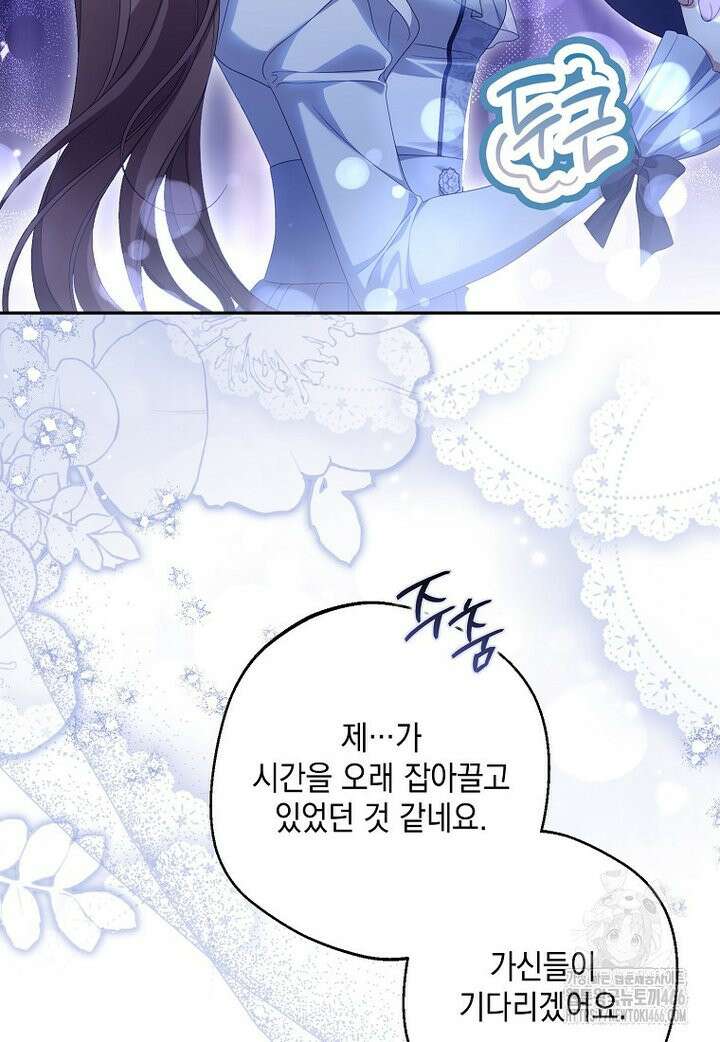 가짜 아내에게 왜 집착하세요? 68화 20